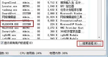 Win7电脑提示进程干扰无法关机怎么解决