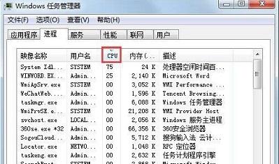 Win7电脑提示进程干扰无法关机怎么解决