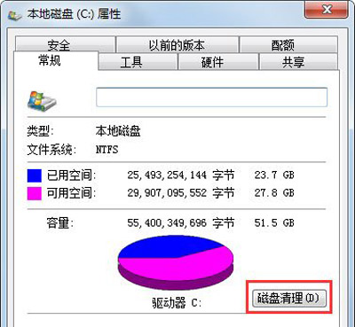 Win7c盘太满了如何清理？Win7c盘红色爆满的处理方法