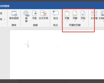 Word页脚怎么编辑都是1怎么解决？