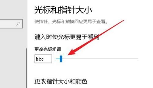 Win10怎么更改文本光标的大小和颜色？Win10修改光标的大小颜色方法