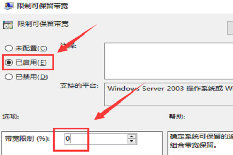 Win10网络被限速了怎么解决？Win10解除网络限速的设置方法