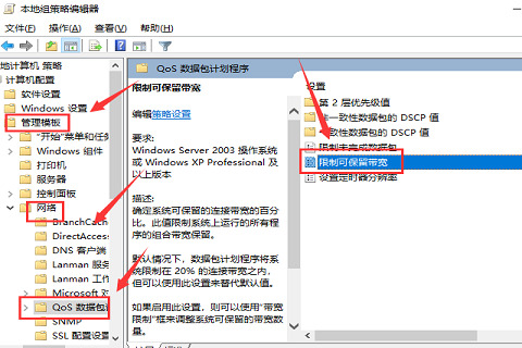 Win10网络被限速了怎么解决？Win10解除网络限速的设置方法