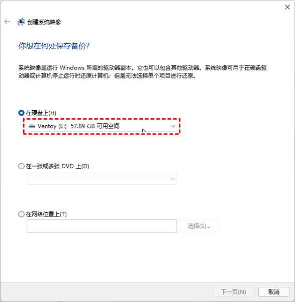 Win11系统怎么创建系统映像？Win11创建系统映像教程