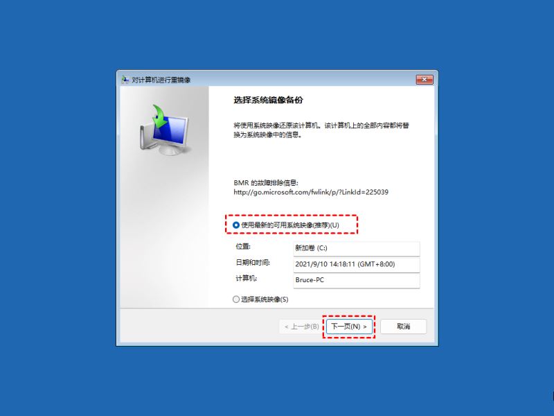 Win11系统怎么创建系统映像？Win11创建系统映像教程