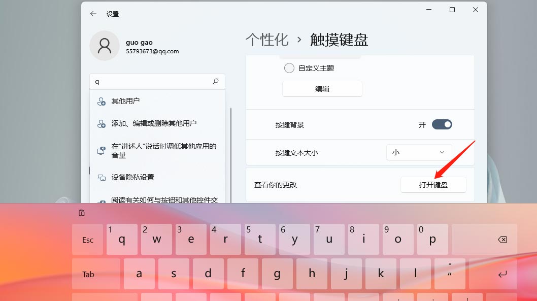 Win11系统怎么更换触摸键盘的主题皮肤？