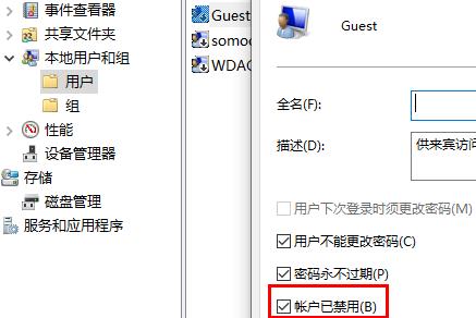 Win7系统怎么禁用guest账户？Win7禁用guest账户教程