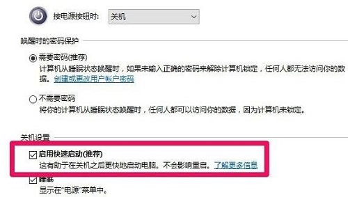 Win10快速启动要不要打开？Win10快速启动有什么用？