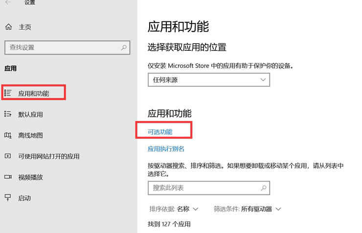 Win10自带的记事本不见了怎么解决？