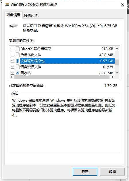 Win10设备驱动包可以删吗？Win10设备驱动包删除教程