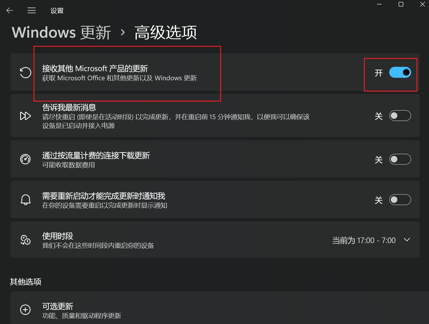 Win11更新系统时如何同时更新微软产品？