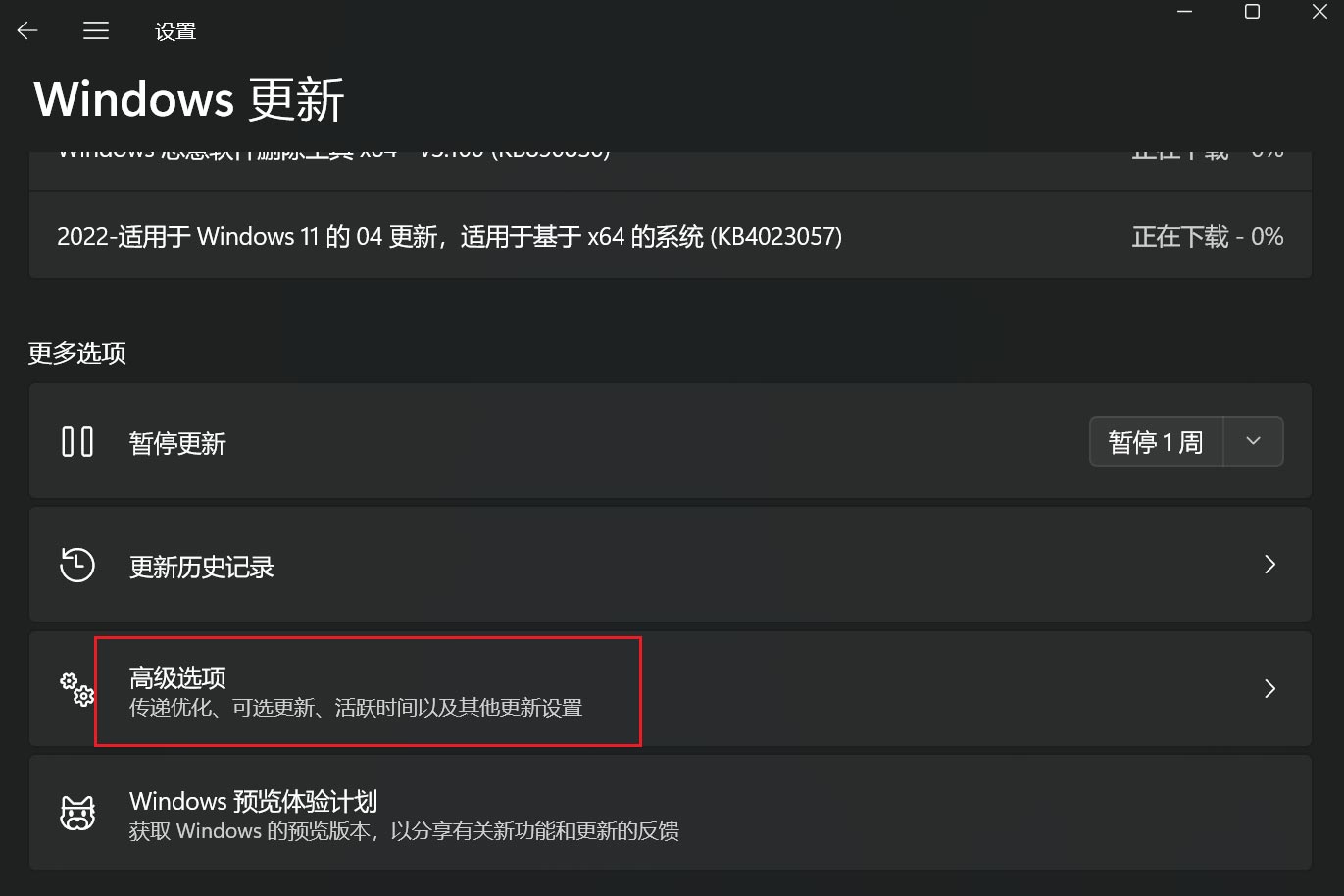 Win11更新系统时如何同时更新微软产品？