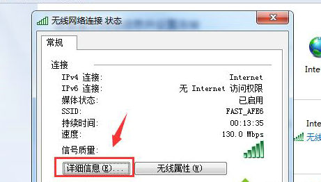 Win7系统怎么查看电脑ip地址？Win7查看电脑ip地址教程