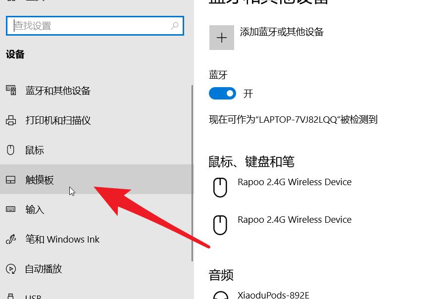 笔记本触摸板怎么调节灵敏度？Win10触摸板调节灵敏度教程