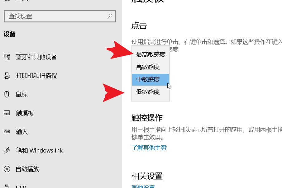 笔记本触摸板怎么调节灵敏度？Win10触摸板调节灵敏度教程