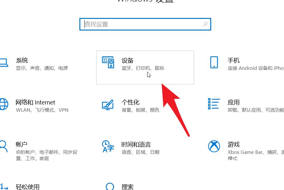 Win10笔记本电脑怎么调节触控板灵敏度？