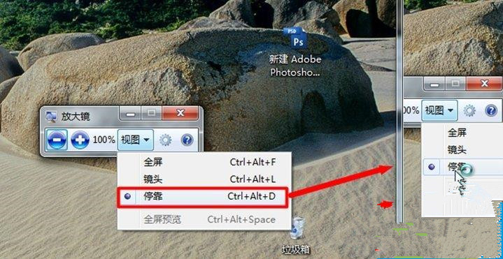 Win7电脑放大镜工具怎么用？Win7电脑放大镜工具使用方法