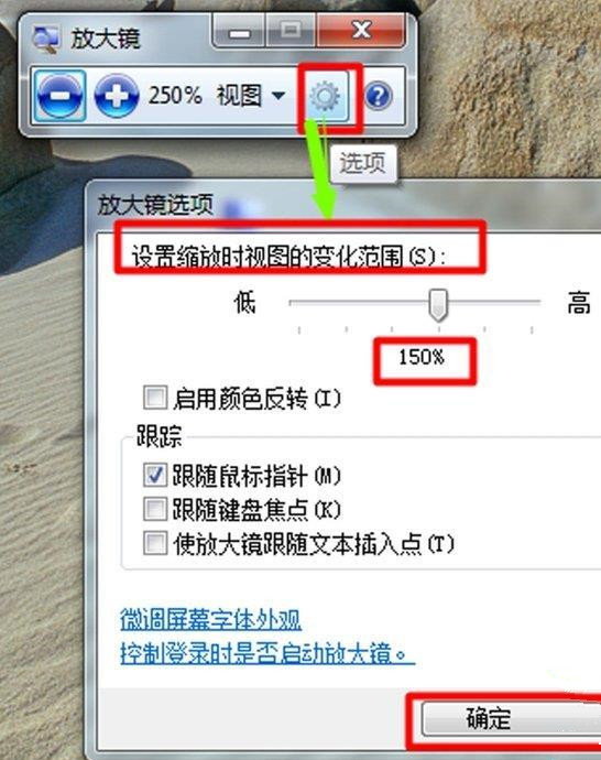 Win7电脑放大镜工具怎么用？Win7电脑放大镜工具使用方法