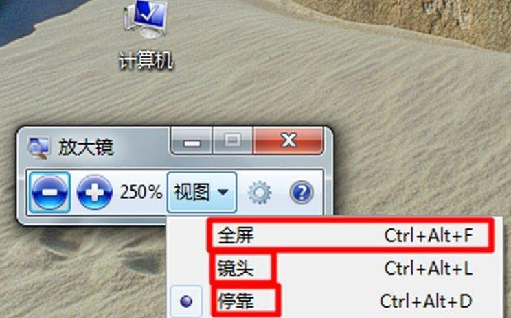 Win7电脑放大镜工具怎么用？Win7电脑放大镜工具使用方法