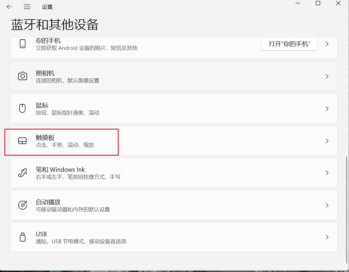 Win11怎么设置触控板三指手势？