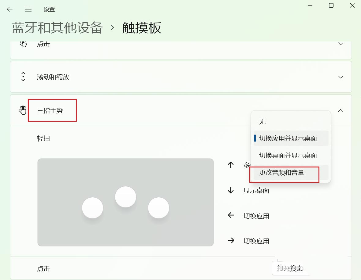 Win11怎么设置触控板三指手势？