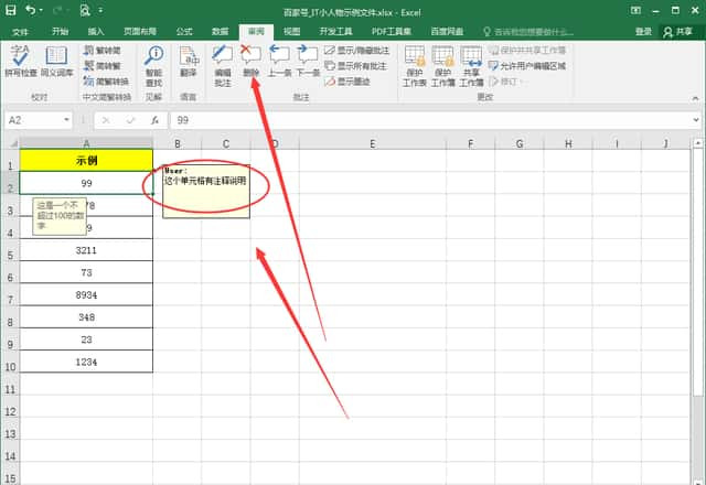 excel显示两种注释如何处理 excel处理显示两种注释方法