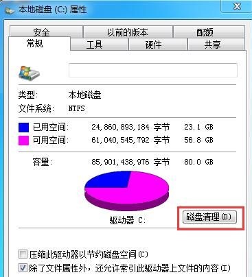 Win7怎么将C盘清理到最干净？Win7清理C盘最有效方法教程