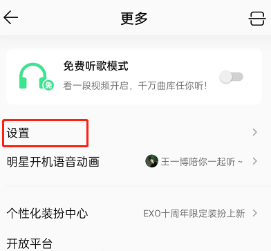 QQ音乐如何关闭个性广告？QQ音乐关闭个性化广告教程