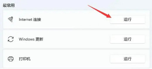 Win11不显示WiFi列表怎么办？Win11电脑显示不出wifi列表解决方案