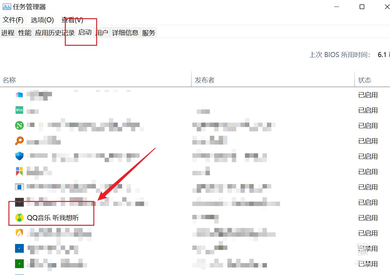 Win11怎么禁止QQ音乐开机启动？
