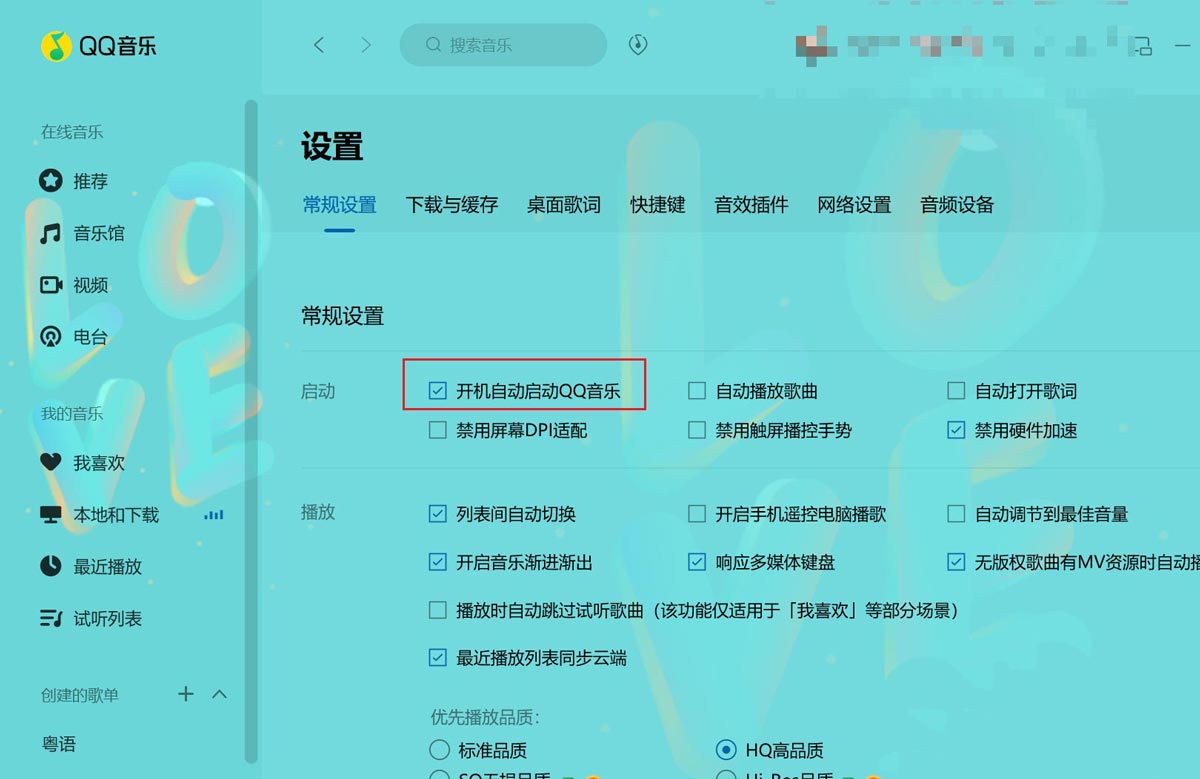 Win11怎么禁止QQ音乐开机启动？