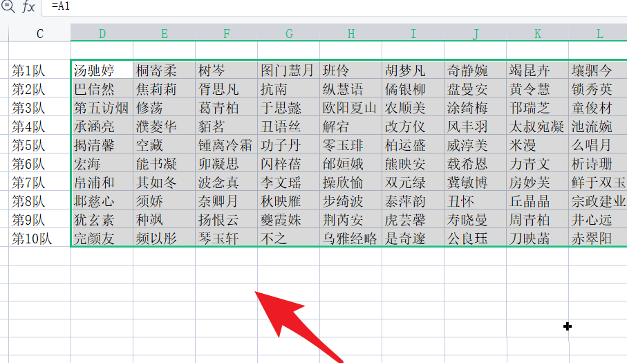 wps如何把百余人编成多个小队？
