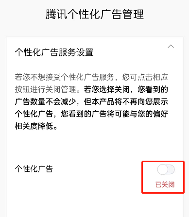 QQ音乐如何关闭个性广告？QQ音乐关闭个性化广告教程