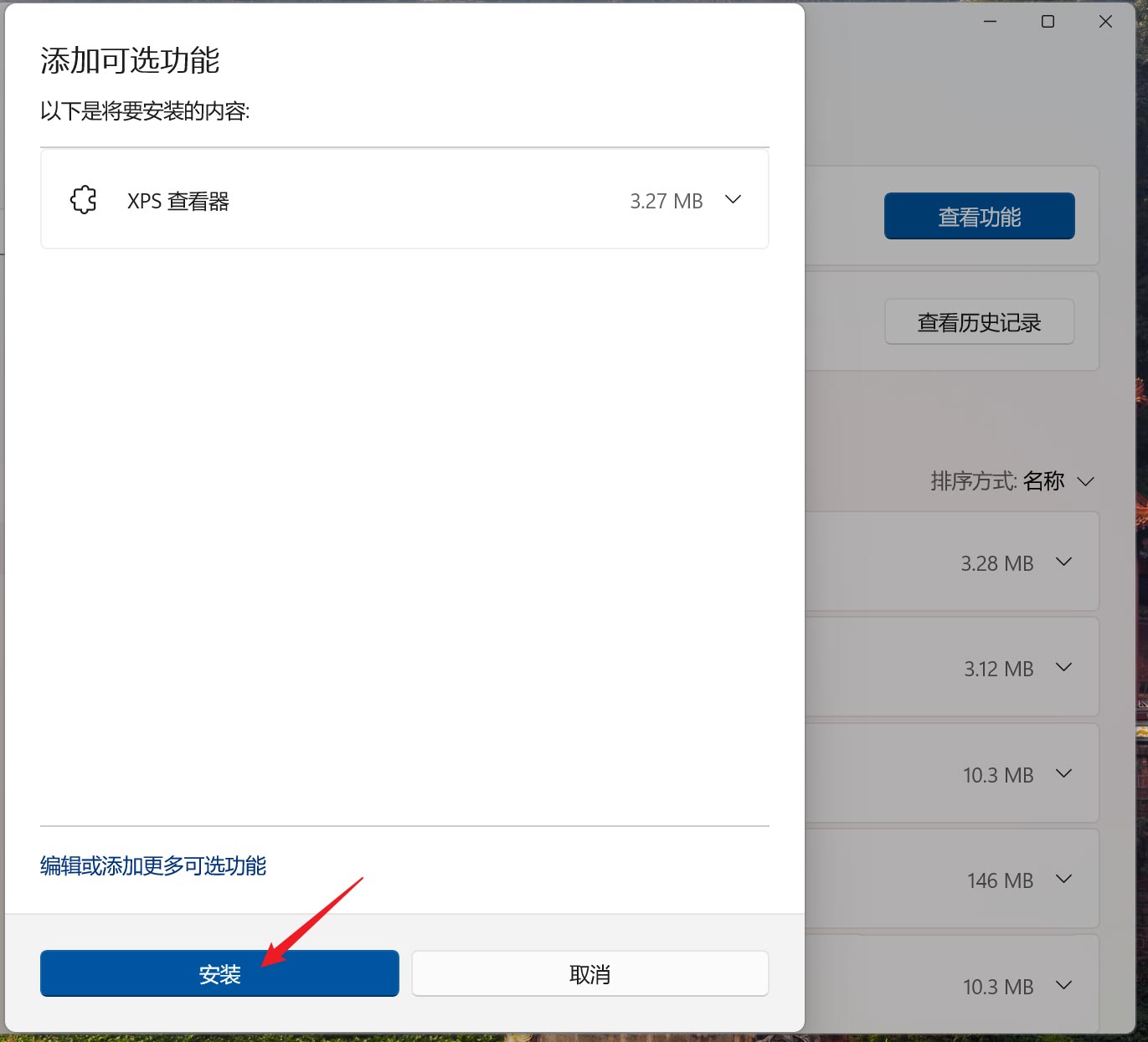 Win11不能查看xps文件怎么办 Win11没有XPS查看器的解决方法