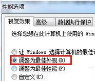Win7桌面屏幕透明框怎么删除？Win7桌面屏幕透明框删除教程