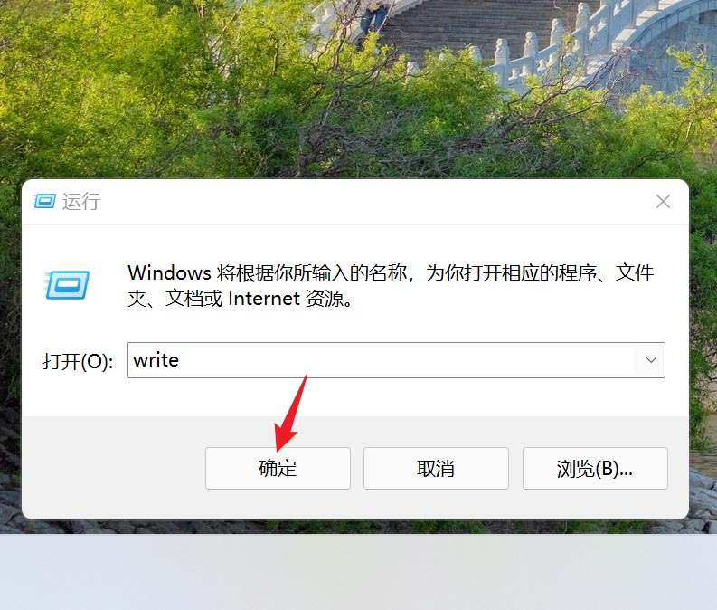 Win11系统的写字板在哪？Win11怎么快速打开写字板？