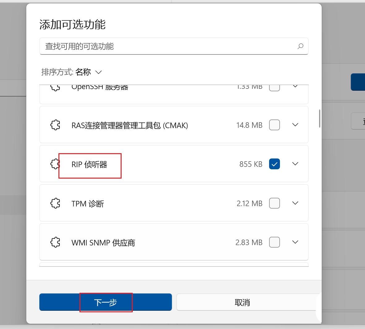 Win11怎么开启RIP侦听器网络组件？