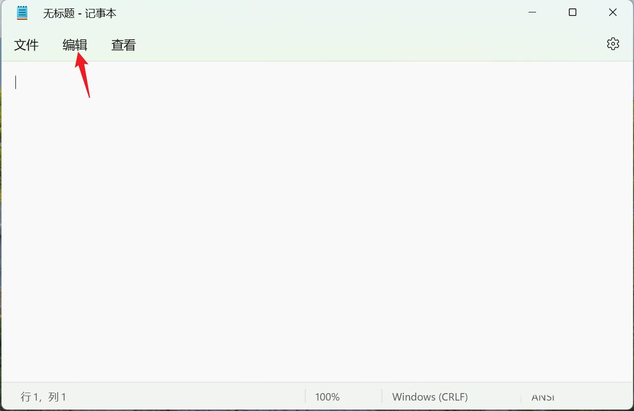 Win11记事本怎么插入时间和日期？Win11记事本插入时间和日期教程
