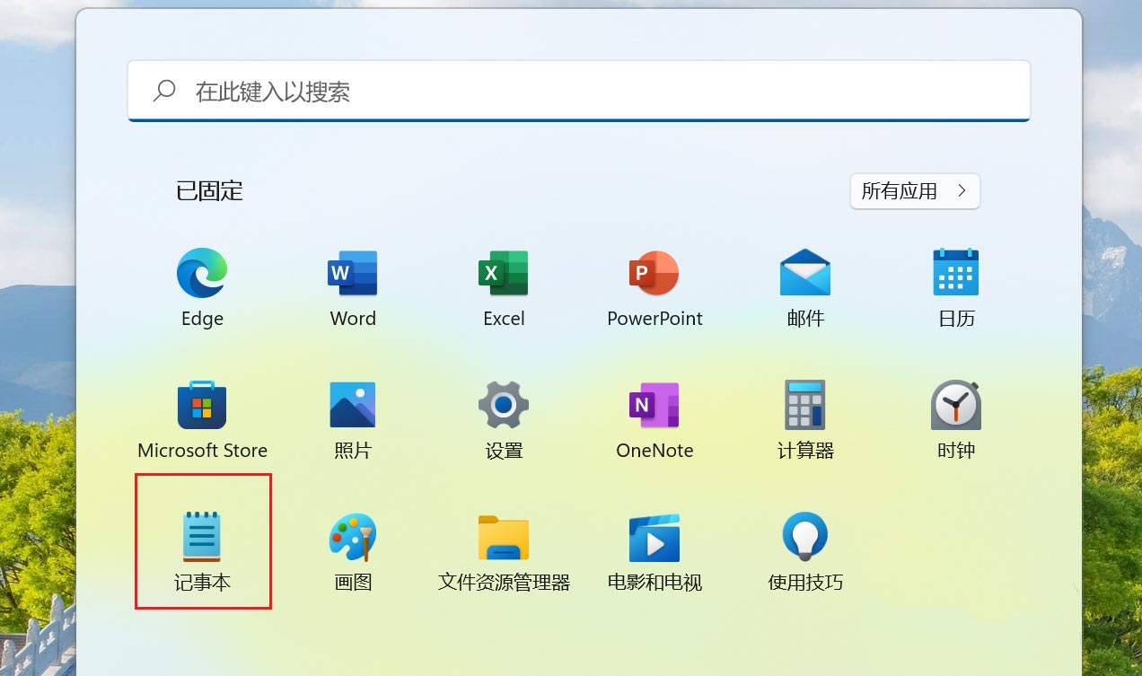 Win11记事本怎么插入时间和日期？Win11记事本插入时间和日期教程