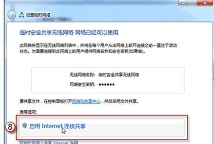 Win7怎么利用笔记本网卡实现共享上网？