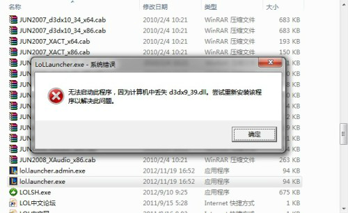 Win10玩lol提示文件丢失d3dx9_39.dll怎么解决？