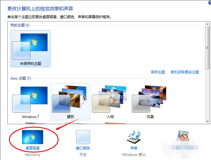 Win7系统屏幕颜色怎么设置？Win7系统屏幕颜色设置方法