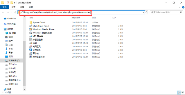 Win7系统附件不见了怎么找回？Win7系统附件不见了找回的方法