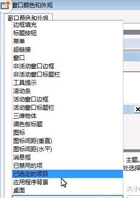 Win7桌面字体怎么改颜色?Win7桌面字体改颜色方法