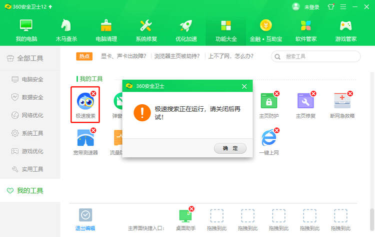 电脑桌面上蓝色的小鸟是什么？极速搜索怎么彻底卸载删除？