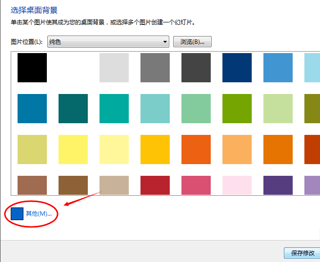 Win7系统屏幕颜色怎么设置？Win7系统屏幕颜色设置方法