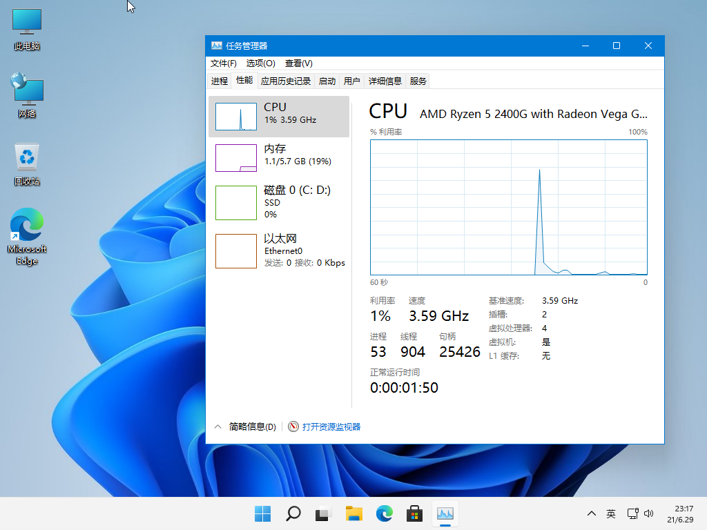 win11最小精简版_Windows11专业小修精简版下载