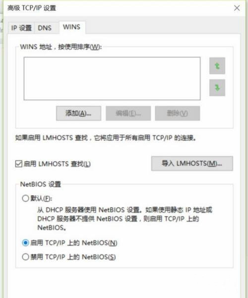 Win10连wifi后显示无internet安全的解决方法