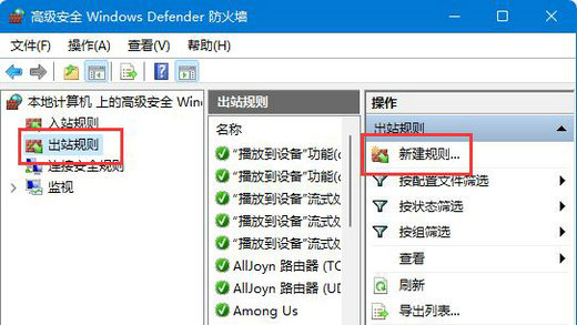 Win11怎么禁止软件联网？Win11禁止某个软件联网的方法