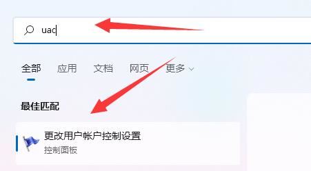 Win11怎么关闭UAC？Win11禁用UAC的方法